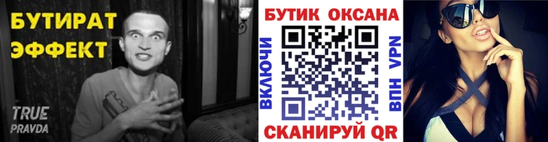 БУТИРАТ оксибутират  Покачи 