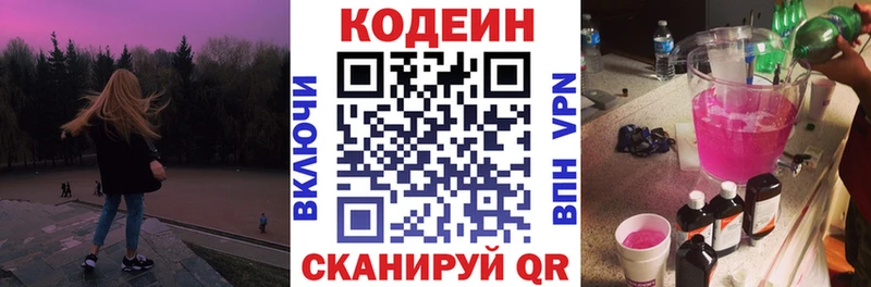 купить   даркнет телеграм  Кодеин напиток Lean (лин)  Покачи 